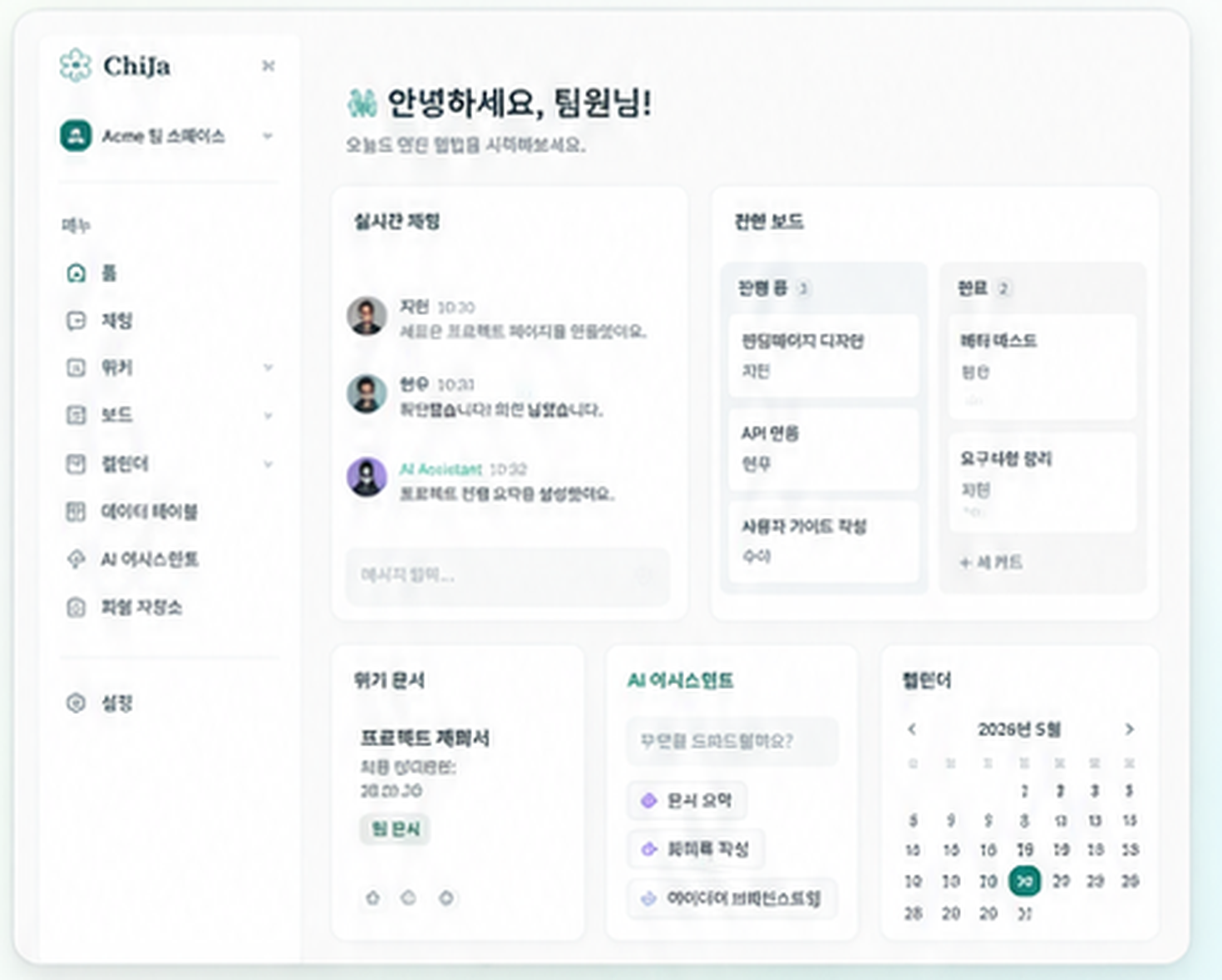 ChiJa 워크스페이스 미리보기
